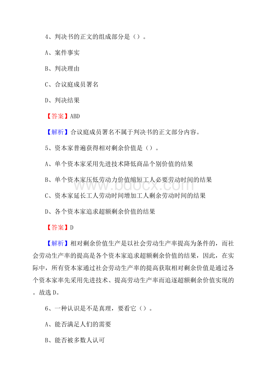 河南省开封市尉氏县上半年社区专职工作者《公共基础知识》试题.docx_第3页