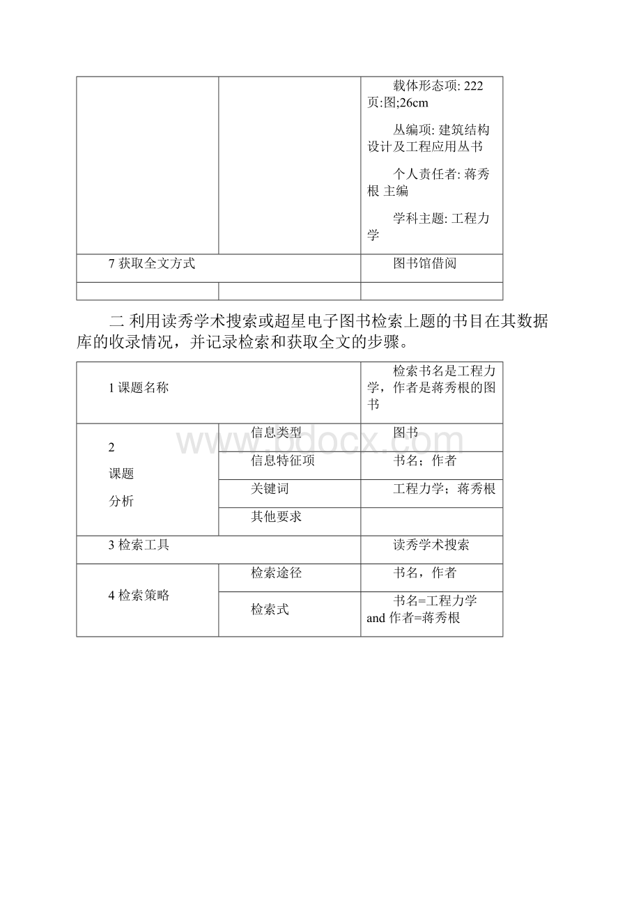 实验报告信息检索.docx_第3页