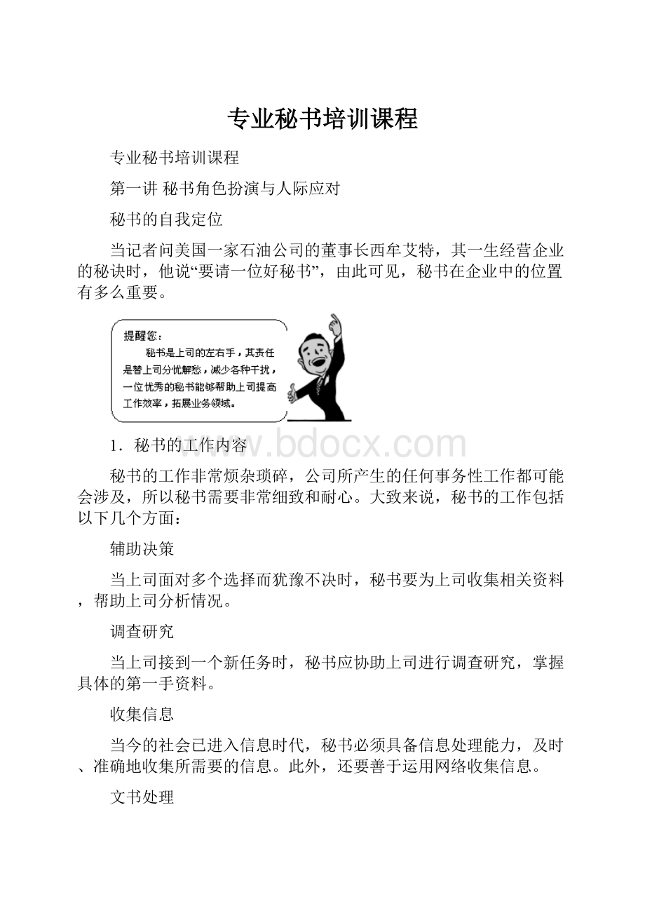 专业秘书培训课程.docx_第1页