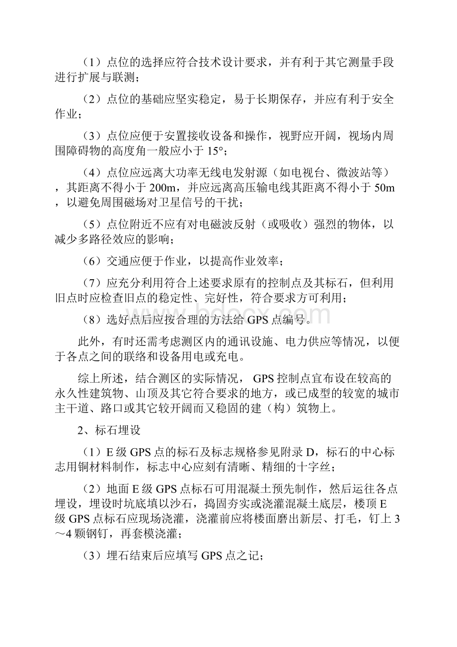 E级GPS控制网有关技术要求参考.docx_第3页