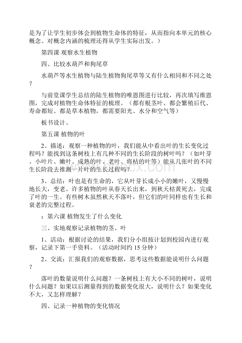 新教科版三年级上册科学全册教案.docx_第2页