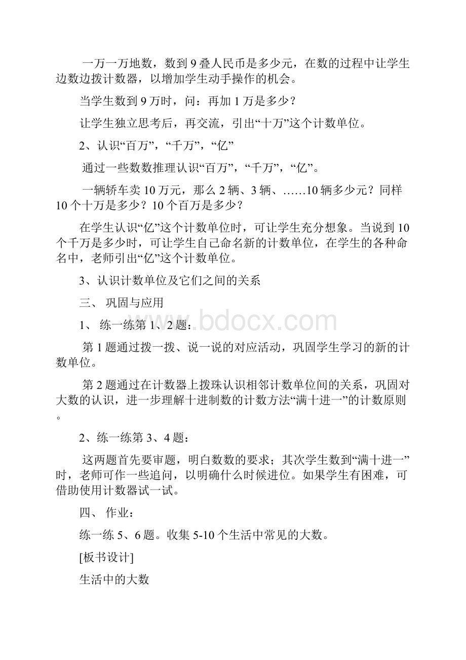 北师大版四年级数学上册教案1 2.docx_第2页