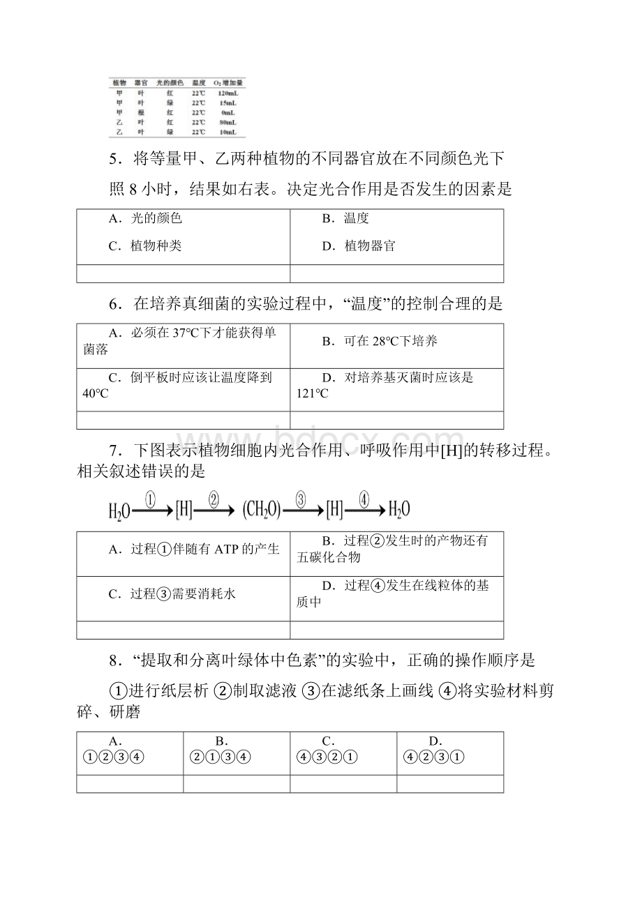 闵行区高三年级生命科学试题0420.docx_第3页