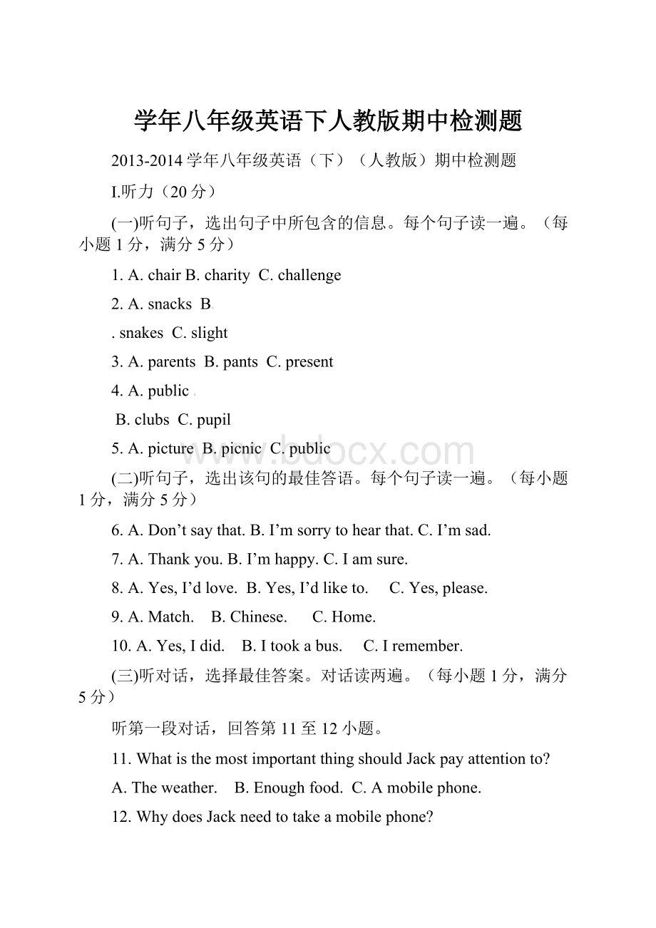 学年八年级英语下人教版期中检测题.docx