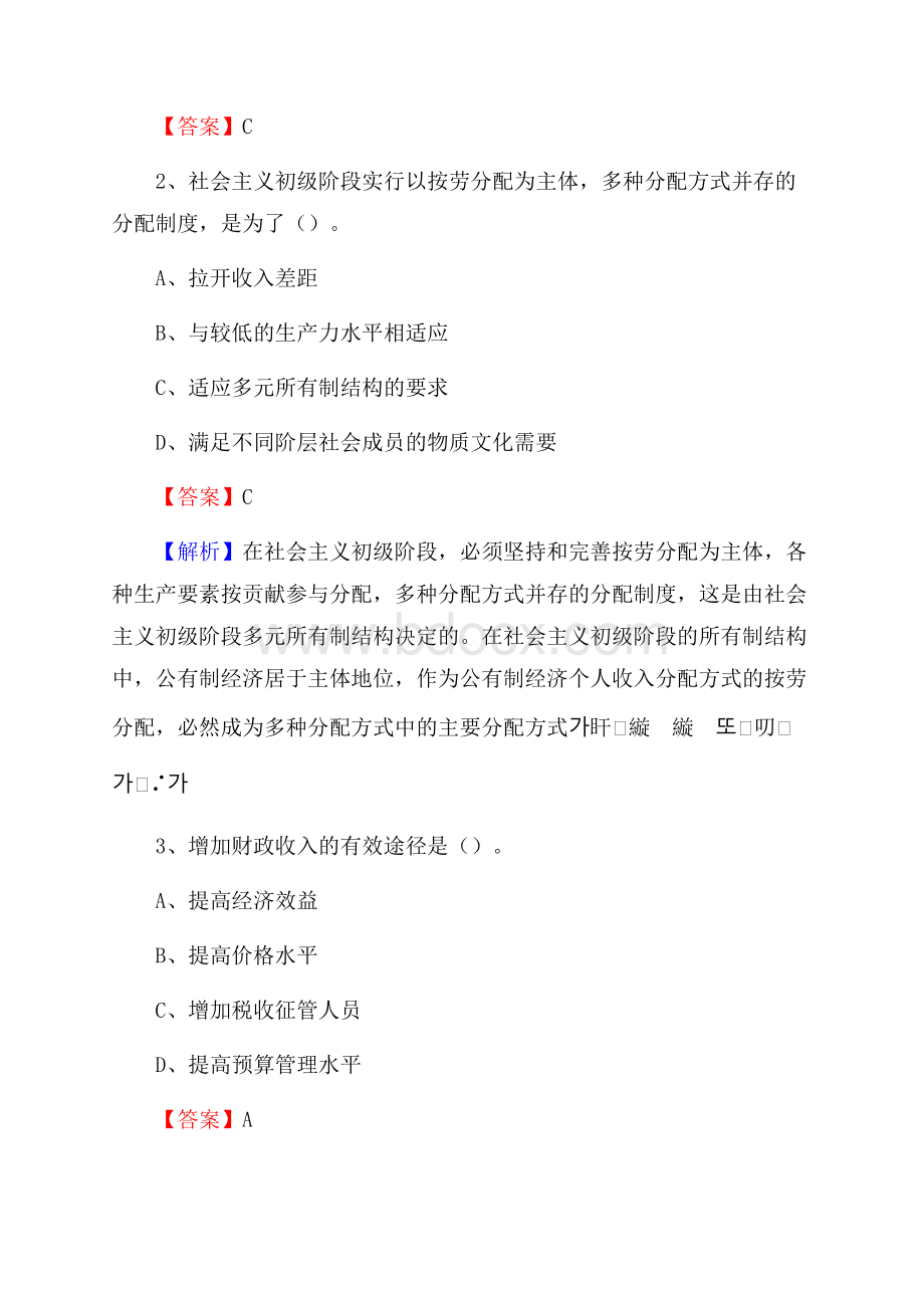 明光市电网招聘专业岗位《会计和审计类》试题汇编.docx_第2页