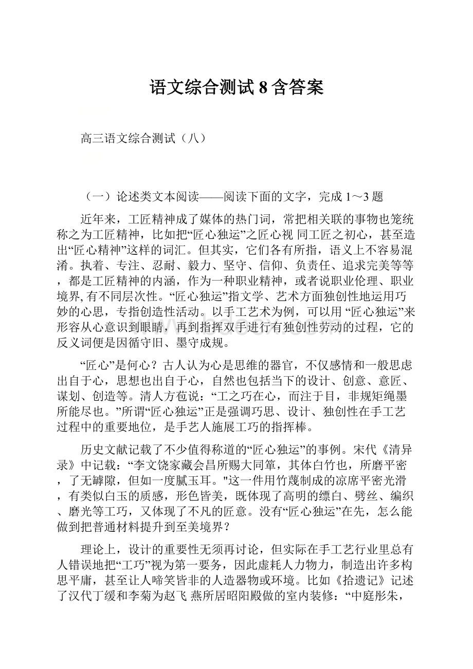 语文综合测试8含答案.docx_第1页