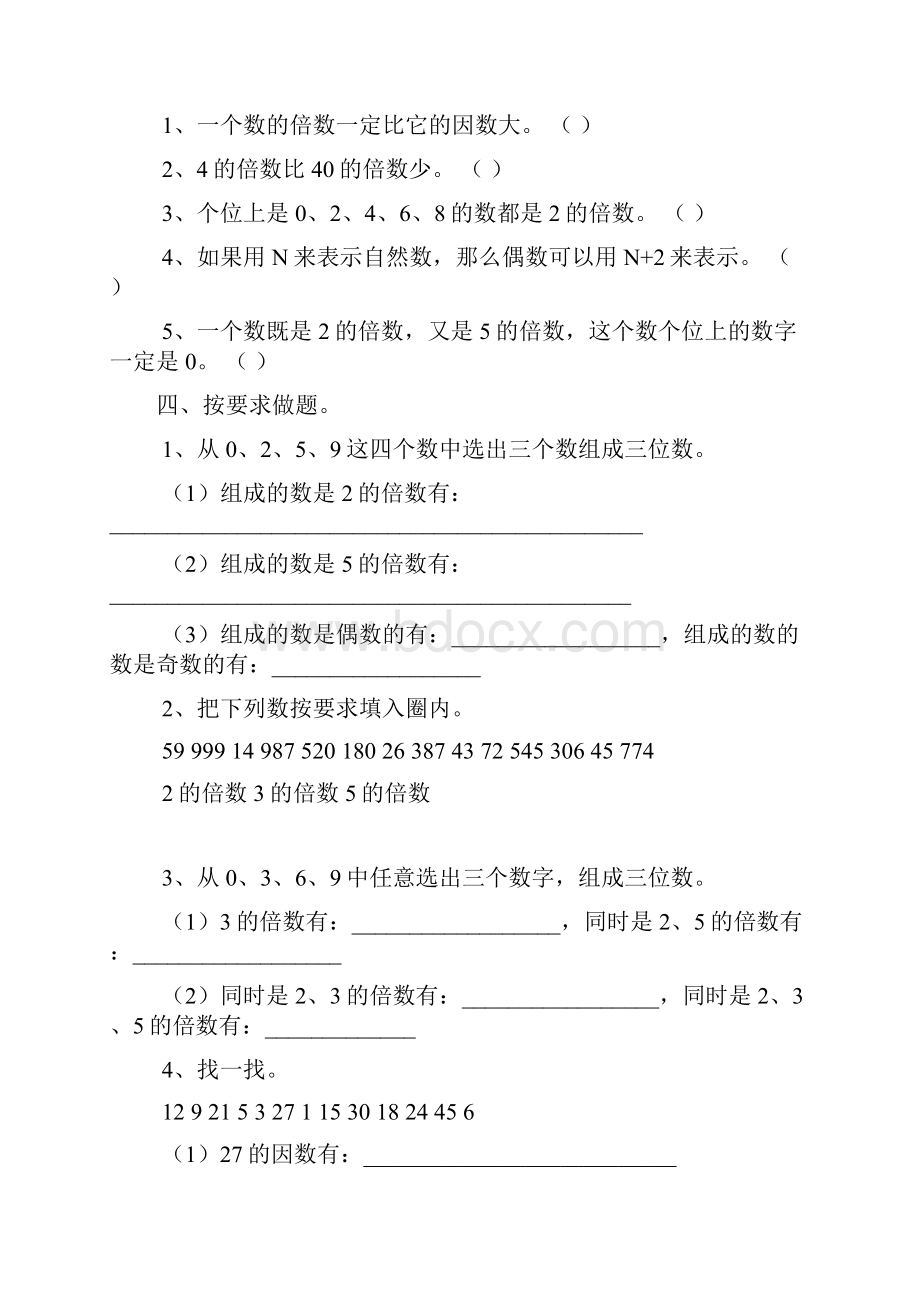 人教版五年级下册数学期末复习典型习题.docx_第2页