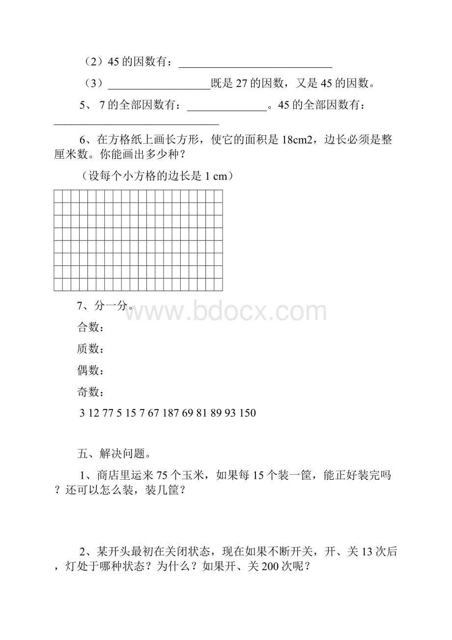 人教版五年级下册数学期末复习典型习题.docx_第3页