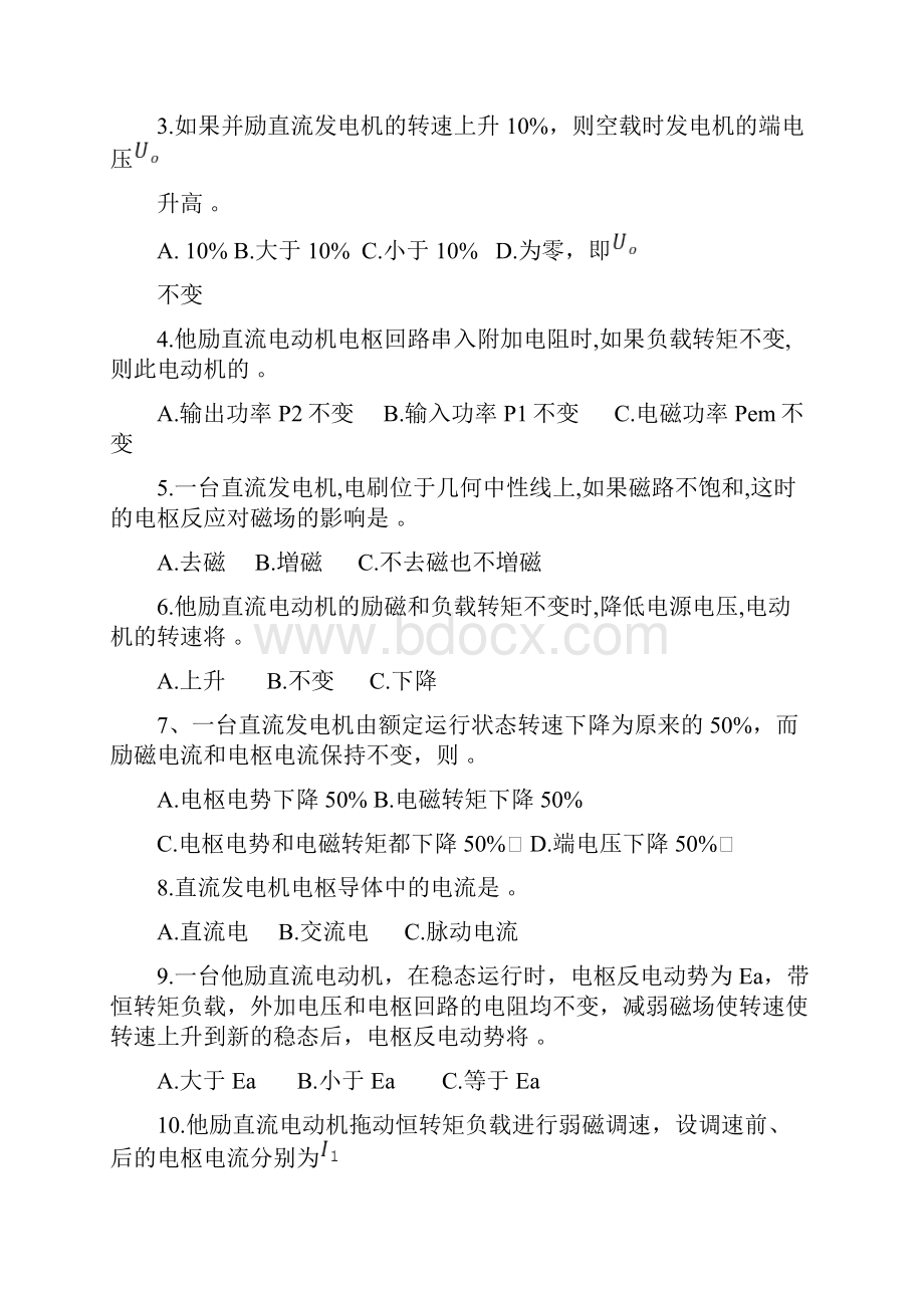 电机与拖动考试试题与答案.docx_第3页