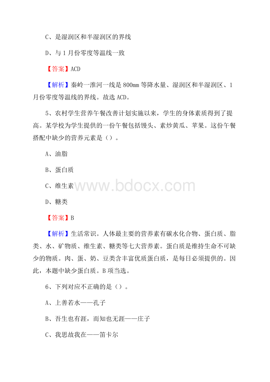 四川省成都市金堂县招聘劳动保障协理员试题及答案解析.docx_第3页