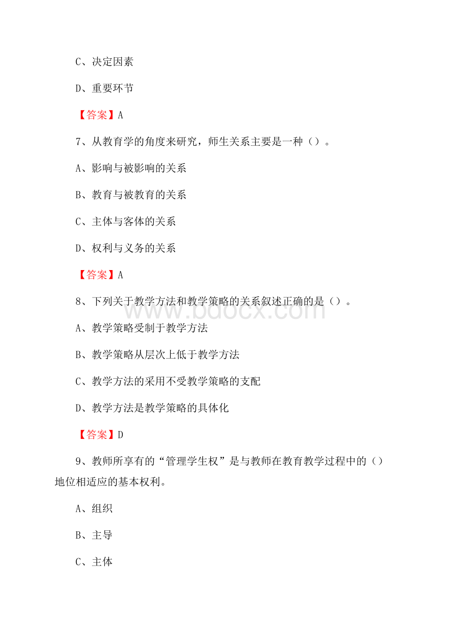 上半年清远职业技术学院招聘考试《综合基础知识(教育类)》试题.docx_第3页