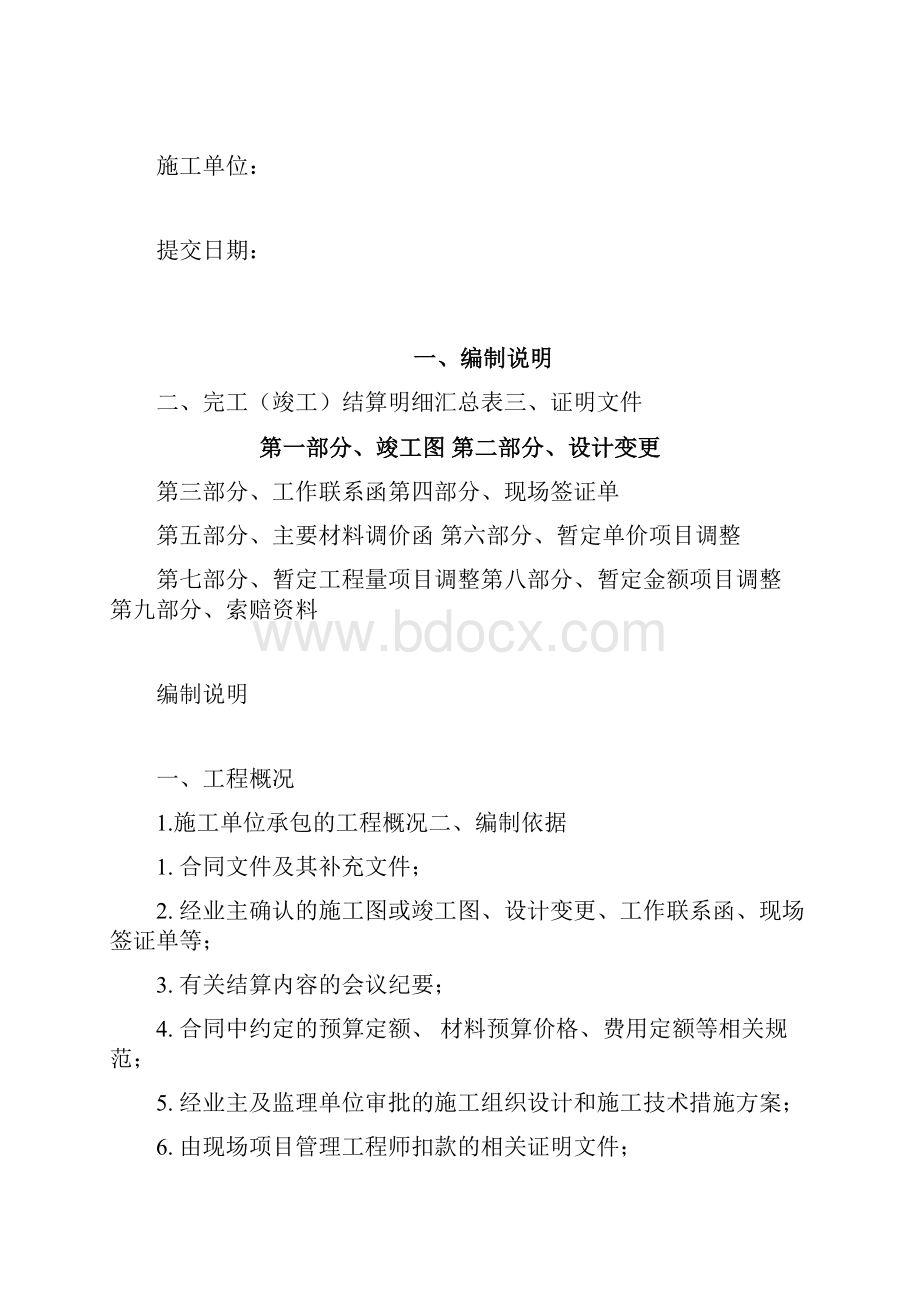 结算报告.docx_第2页