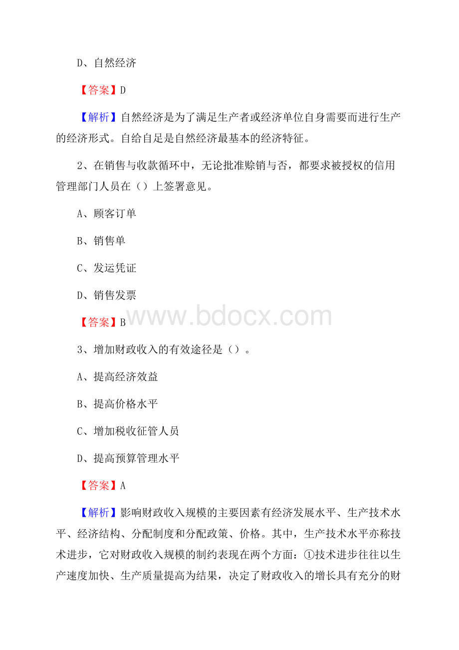 德昌县电网招聘专业岗位《会计和审计类》试题汇编.docx_第2页