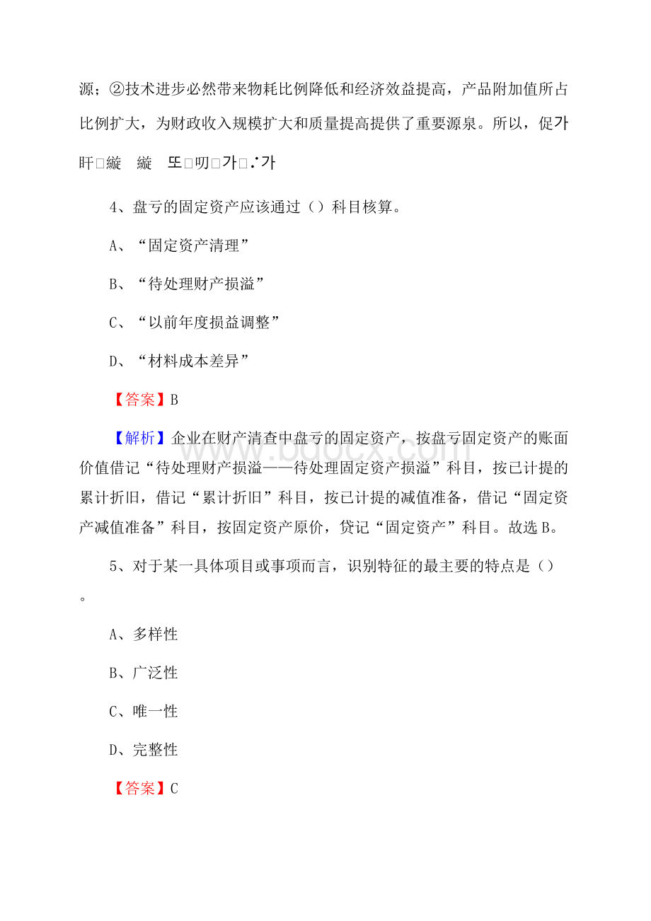 德昌县电网招聘专业岗位《会计和审计类》试题汇编.docx_第3页