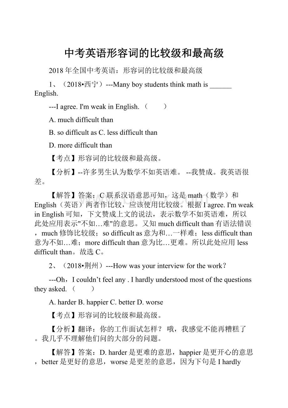 中考英语形容词的比较级和最高级.docx_第1页