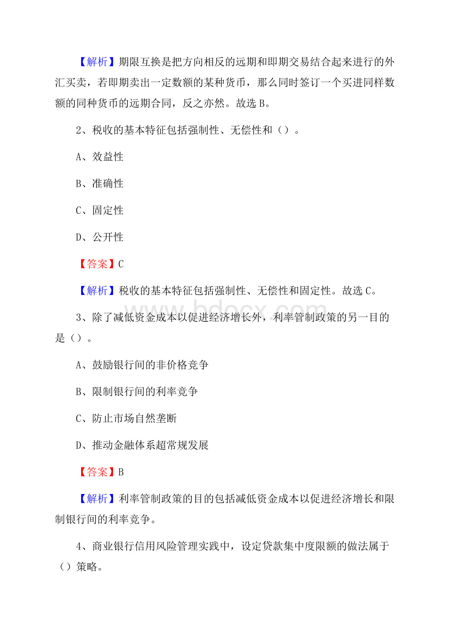 西藏昌都市左贡县邮政储蓄银行招聘试题及答案.docx_第2页