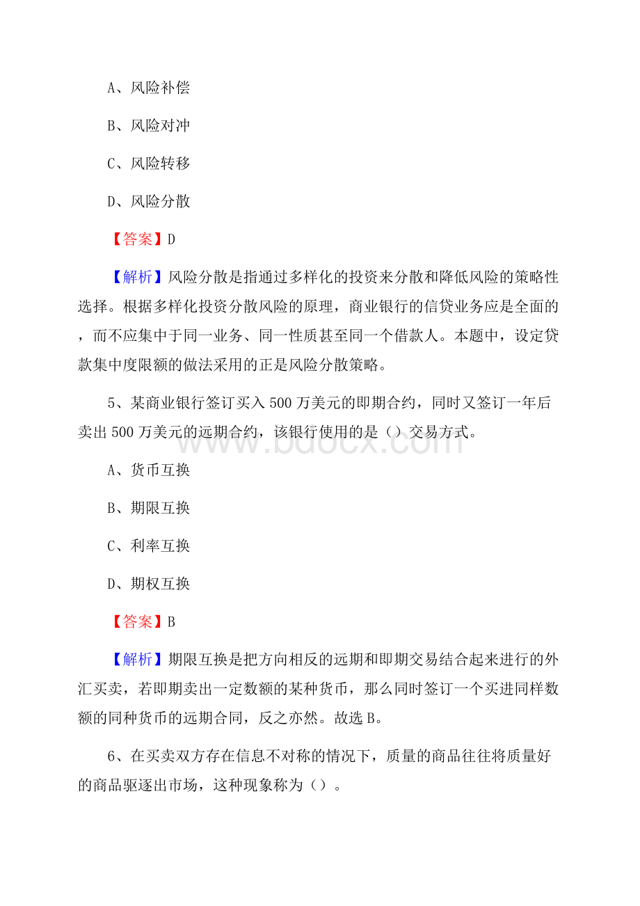 西藏昌都市左贡县邮政储蓄银行招聘试题及答案.docx_第3页