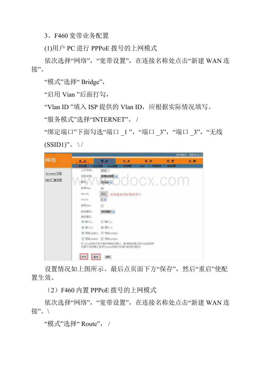 手工配置F460业务开通LOID方式.docx_第2页