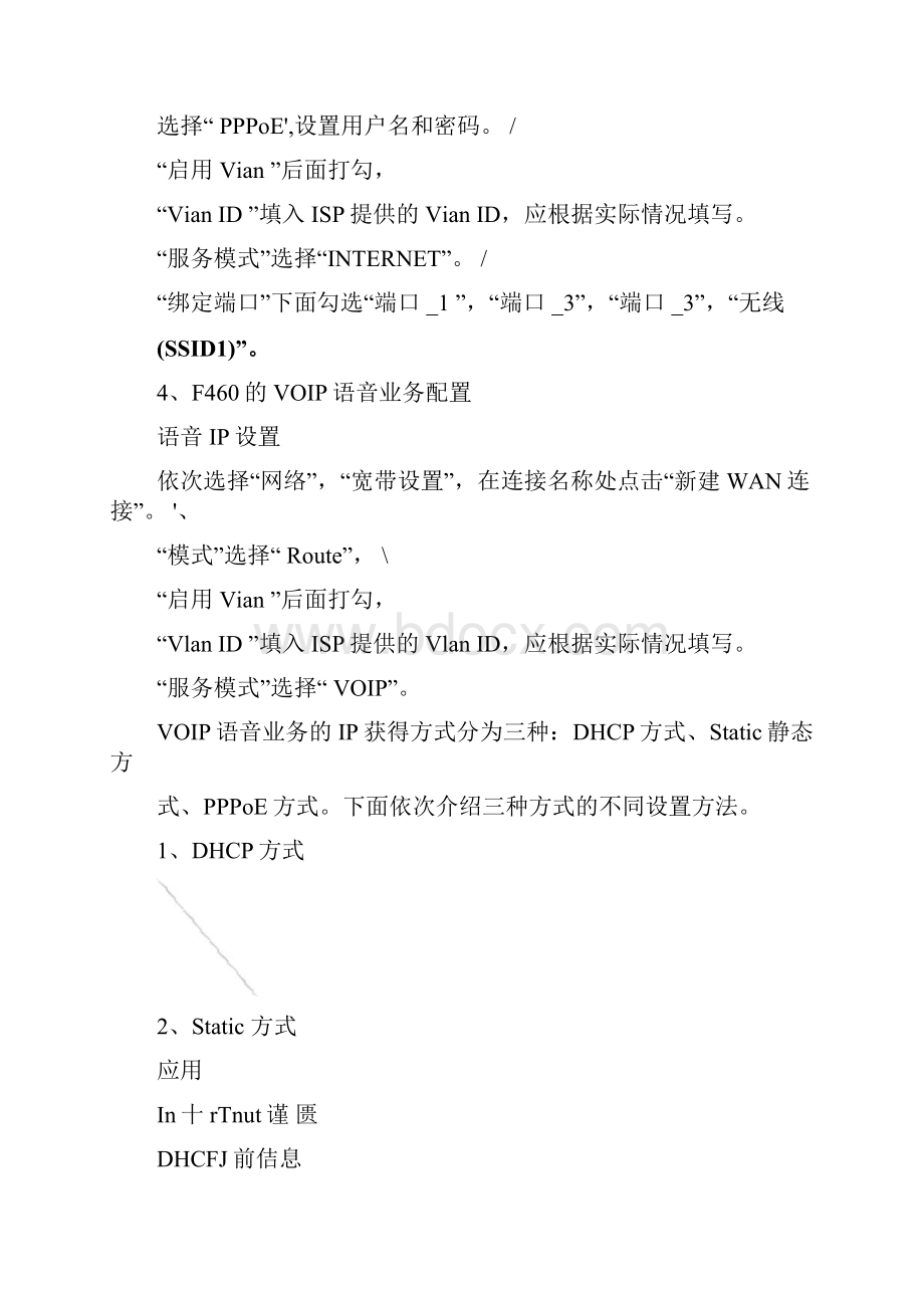 手工配置F460业务开通LOID方式.docx_第3页