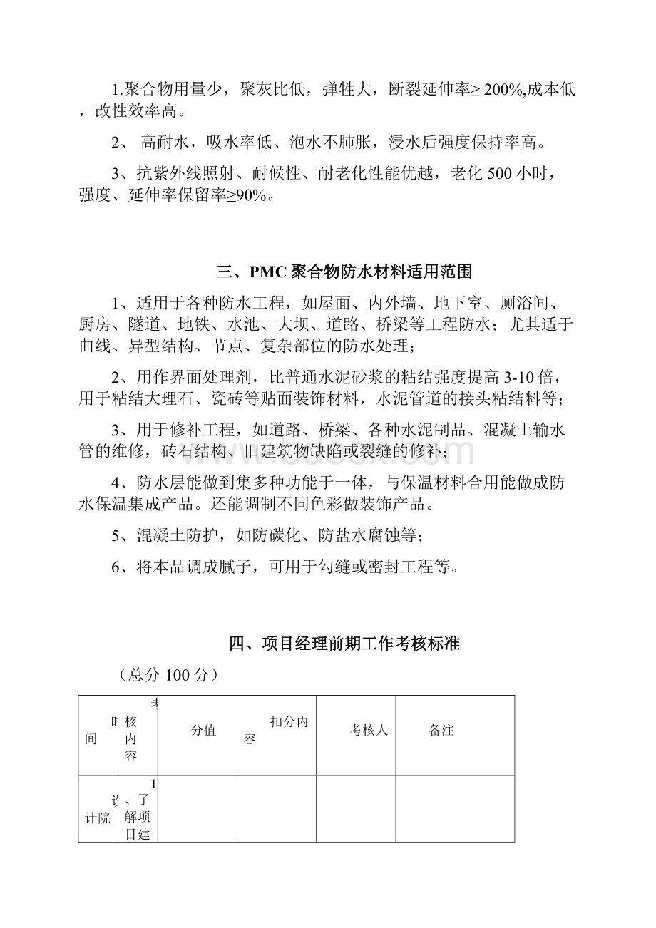 管控手册改.docx_第3页