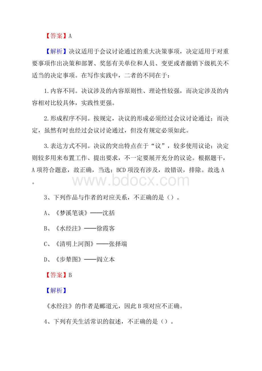 贵州省遵义市余庆县农业农村局招聘编外人员招聘试题及答案解析.docx_第2页