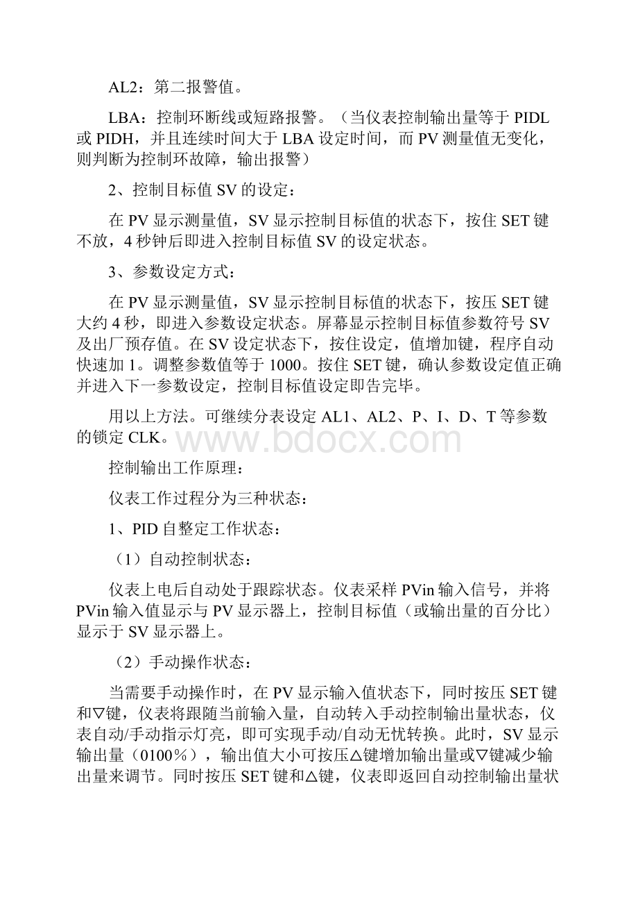 百特数显表操作方法之欧阳计创编.docx_第3页