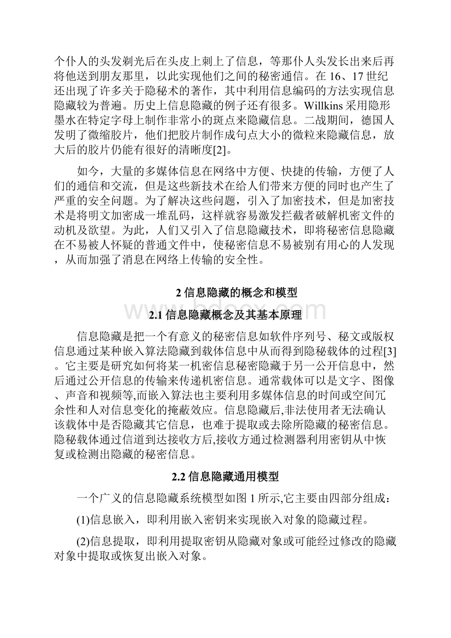 信息隐藏技术综述.docx_第2页