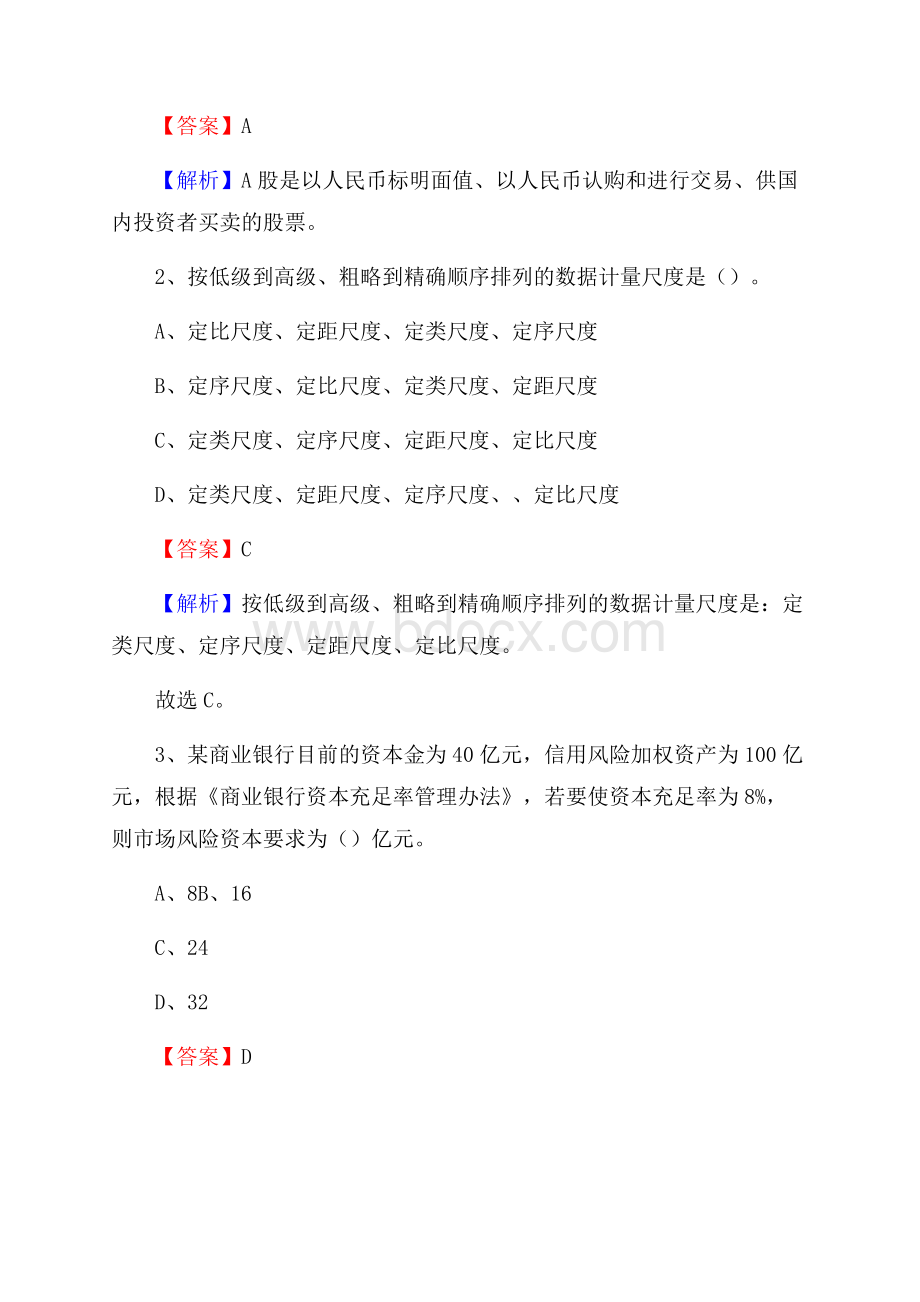 辽宁省沈阳市辽中区建设银行招聘考试《银行专业基础知识》试题及答案.docx_第2页