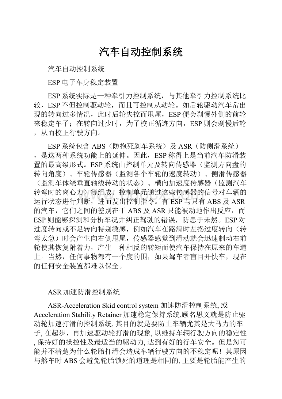 汽车自动控制系统.docx_第1页