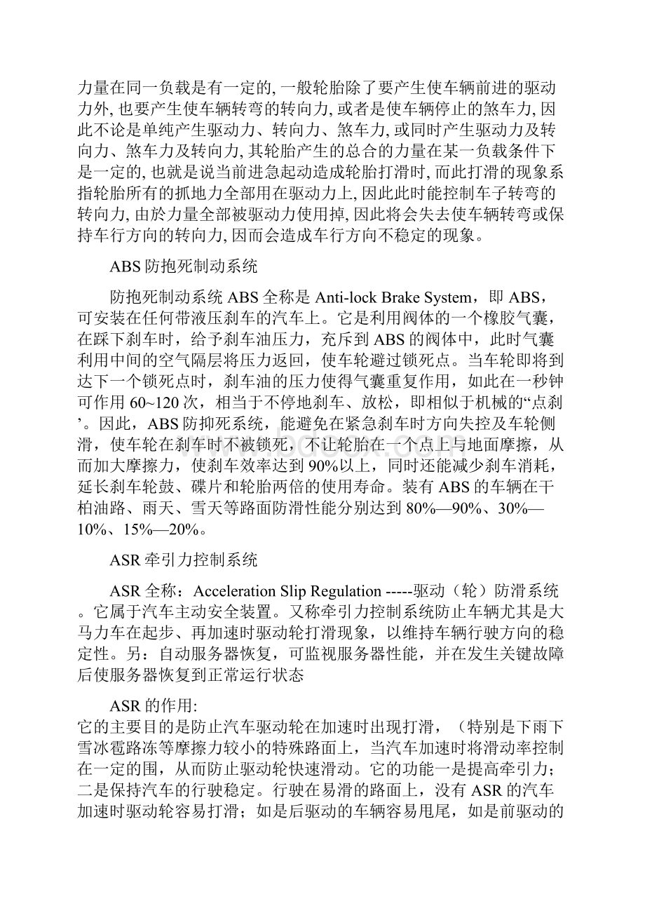 汽车自动控制系统.docx_第2页