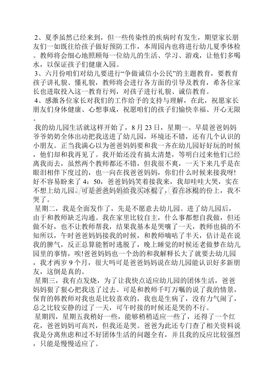 幼儿园中班周小结工作总结.docx_第3页