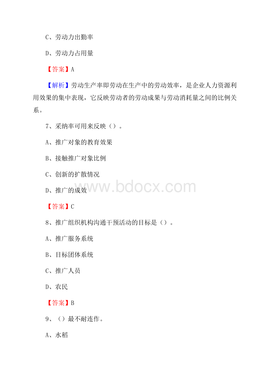 江西省抚州市南城县上半年农业系统招聘试题《农业技术推广》.docx_第3页