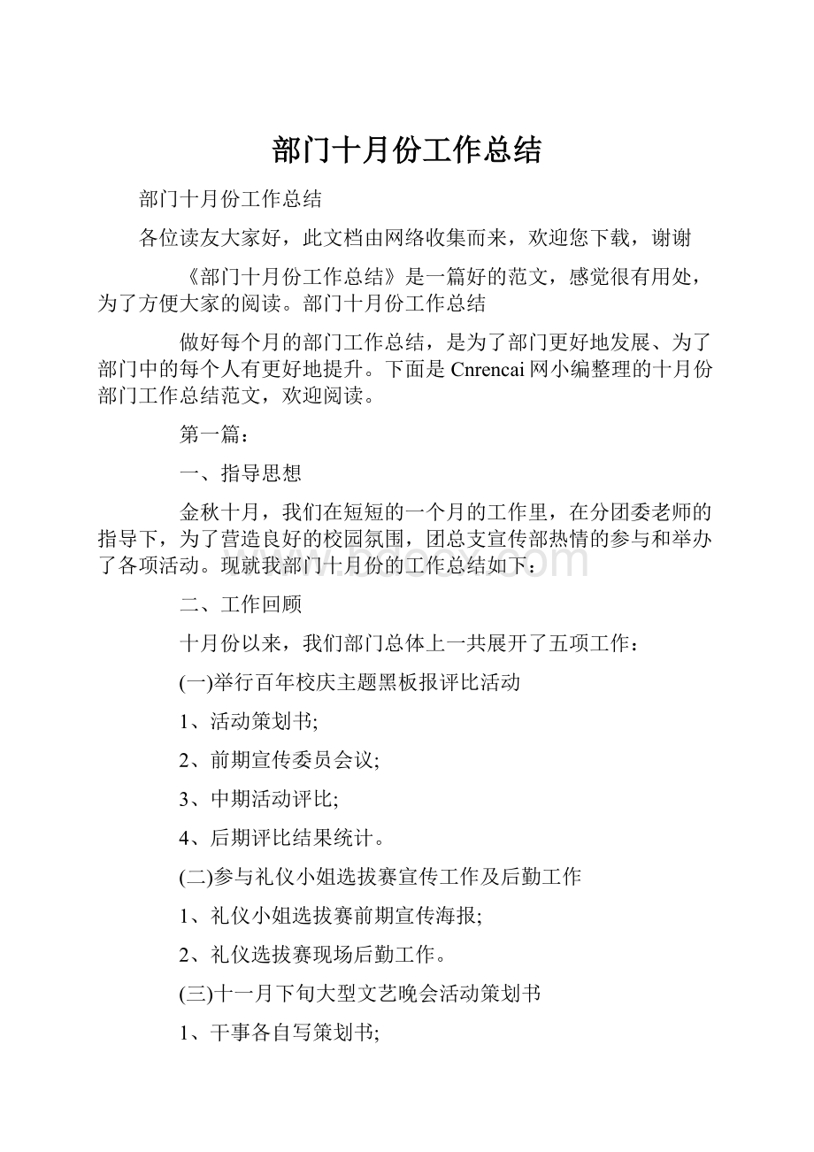 部门十月份工作总结.docx_第1页