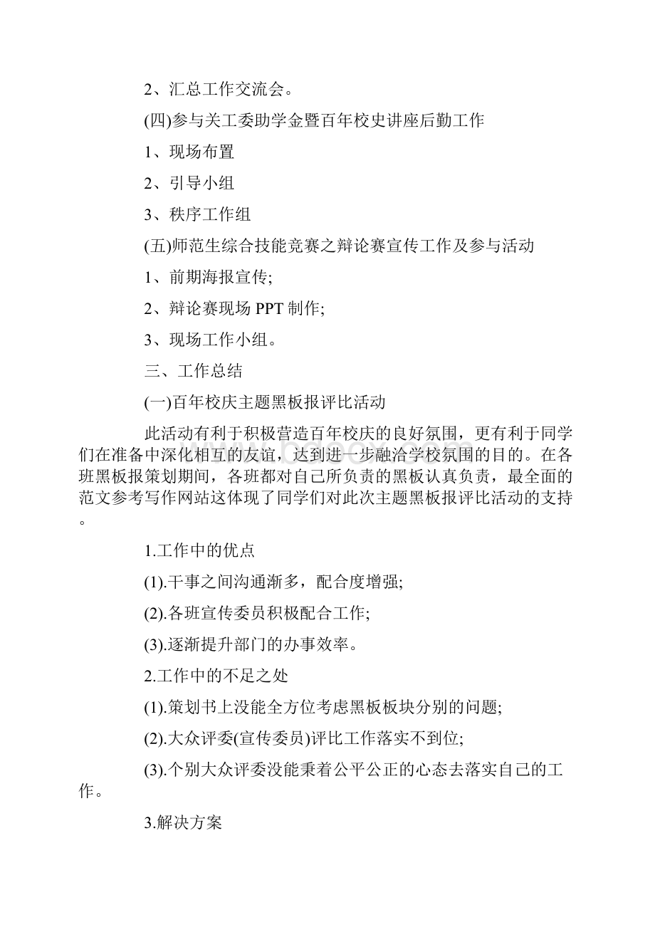 部门十月份工作总结.docx_第2页