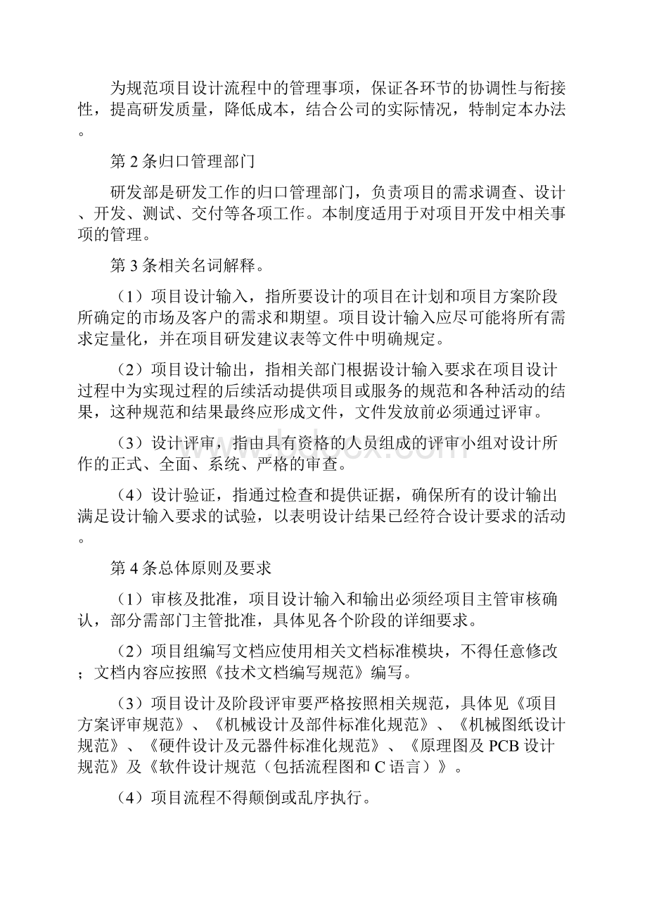 项目开发流程管理制度.docx_第2页