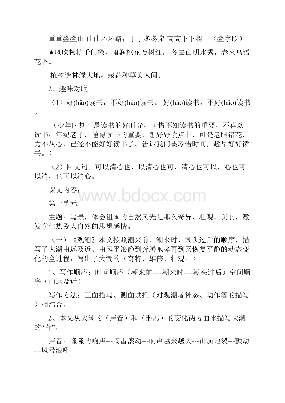 四年级上语文复习资料.docx_第3页