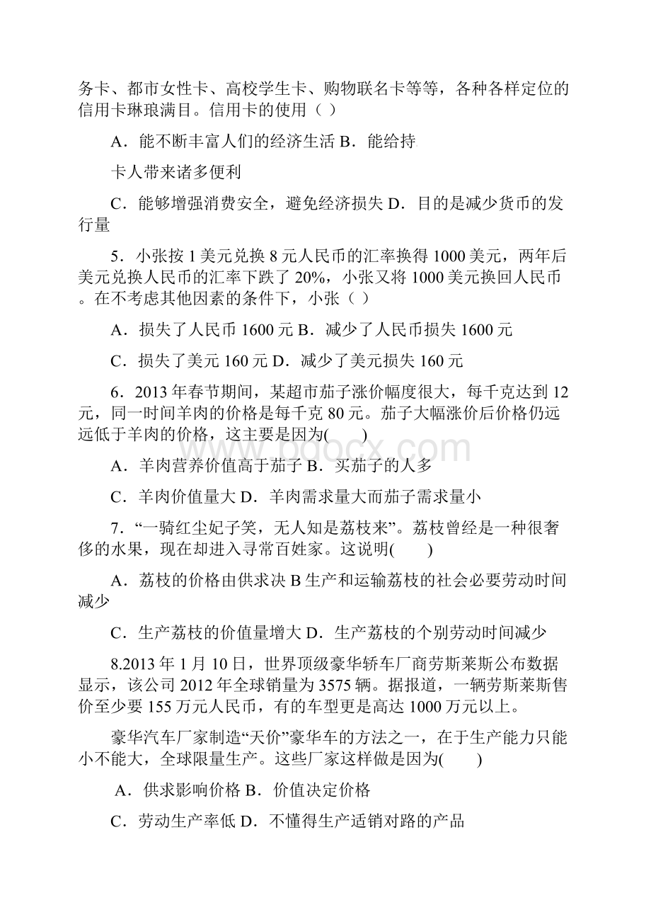 首发山东省菏泽市某重点中学学年高一上学期第一次月考政治试题含答案.docx_第2页