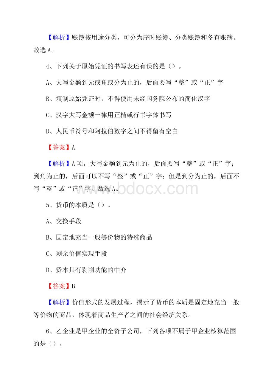 麻阳苗族自治县电网招聘专业岗位《会计和审计类》试题汇编.docx_第3页