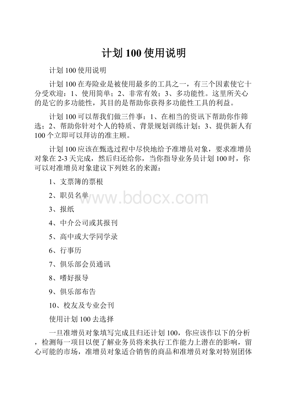 计划100使用说明.docx