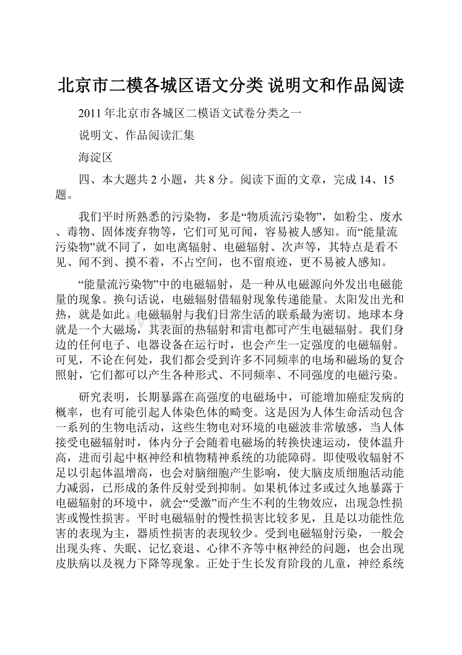 北京市二模各城区语文分类说明文和作品阅读.docx