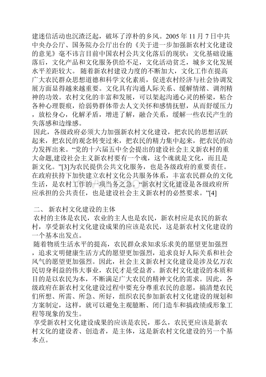 最新论新农村文化建设中政府的主导作用和农民的话语权.docx_第2页