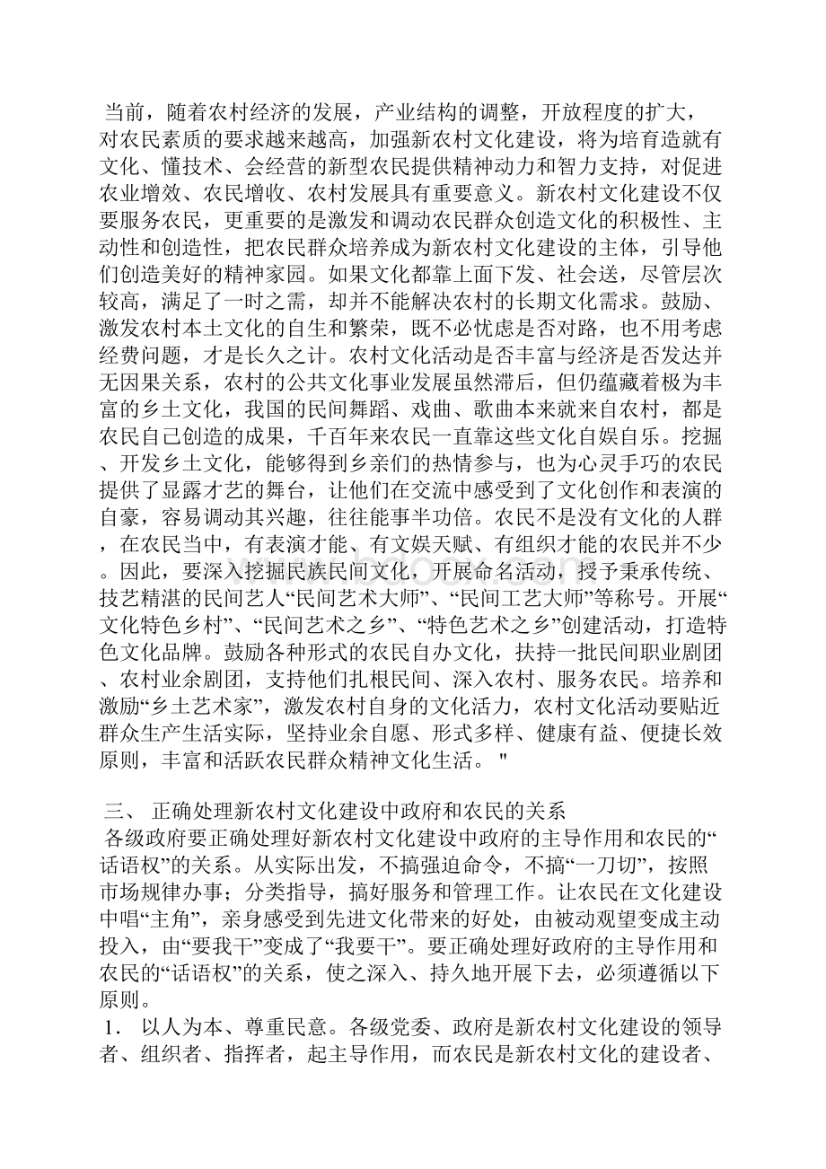 最新论新农村文化建设中政府的主导作用和农民的话语权.docx_第3页