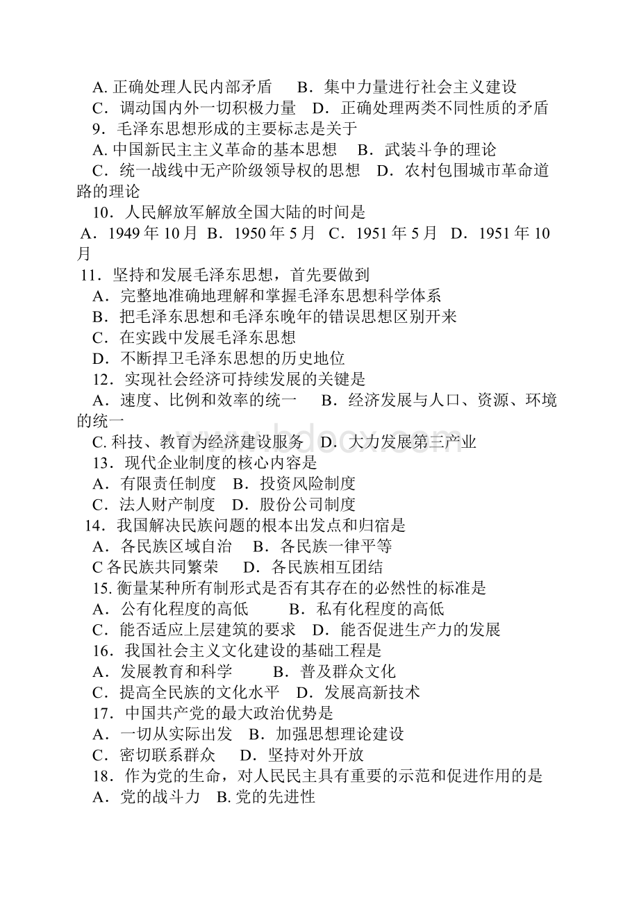 江苏省公共基础知识B类真题及答案解析.docx_第2页