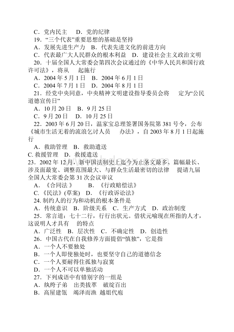 江苏省公共基础知识B类真题及答案解析.docx_第3页