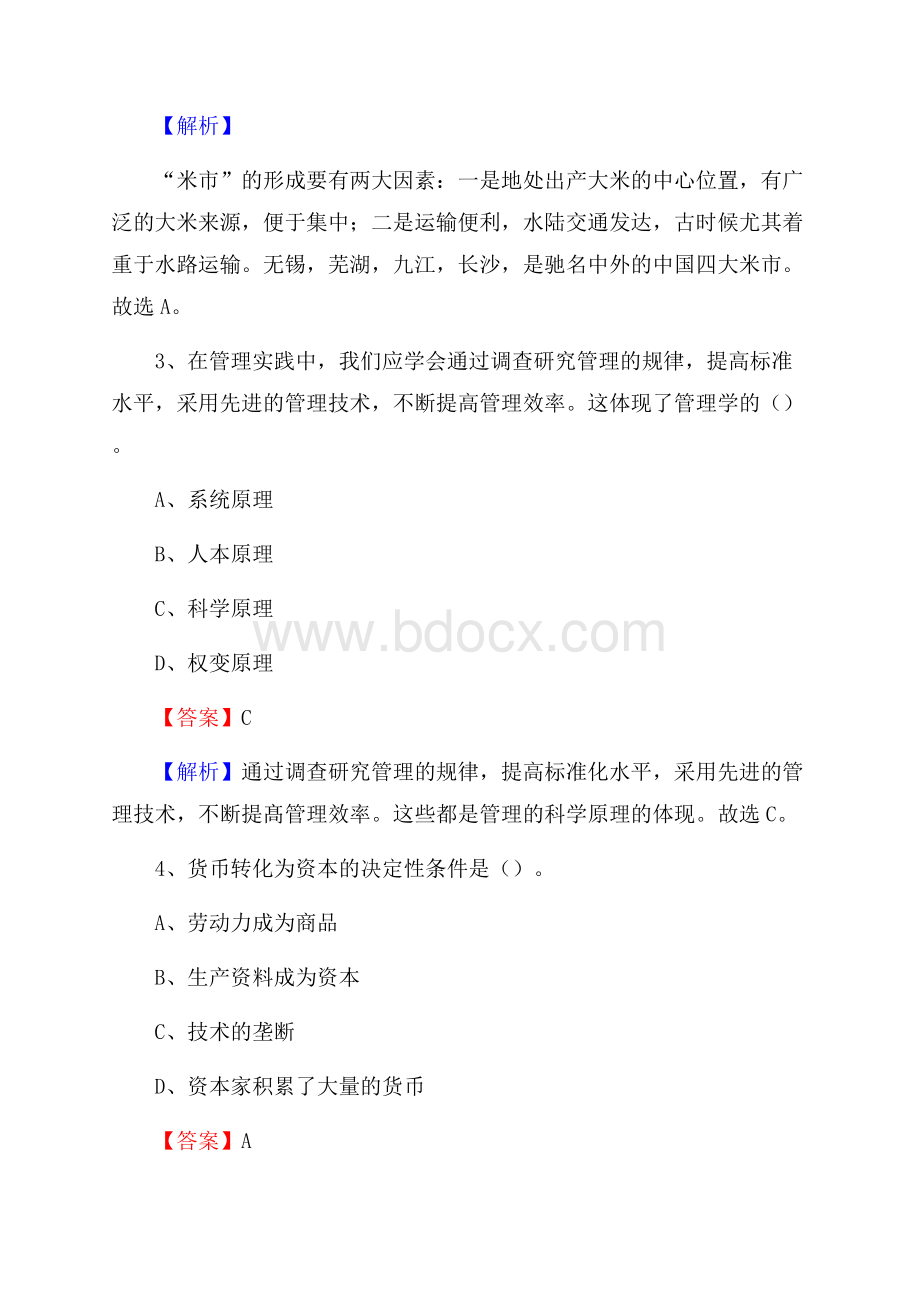 安徽省阜阳市界首市上半年事业单位《综合基础知识及综合应用能力》.docx_第2页