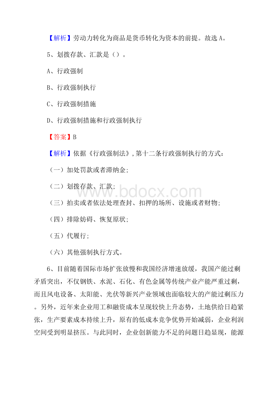 安徽省阜阳市界首市上半年事业单位《综合基础知识及综合应用能力》.docx_第3页