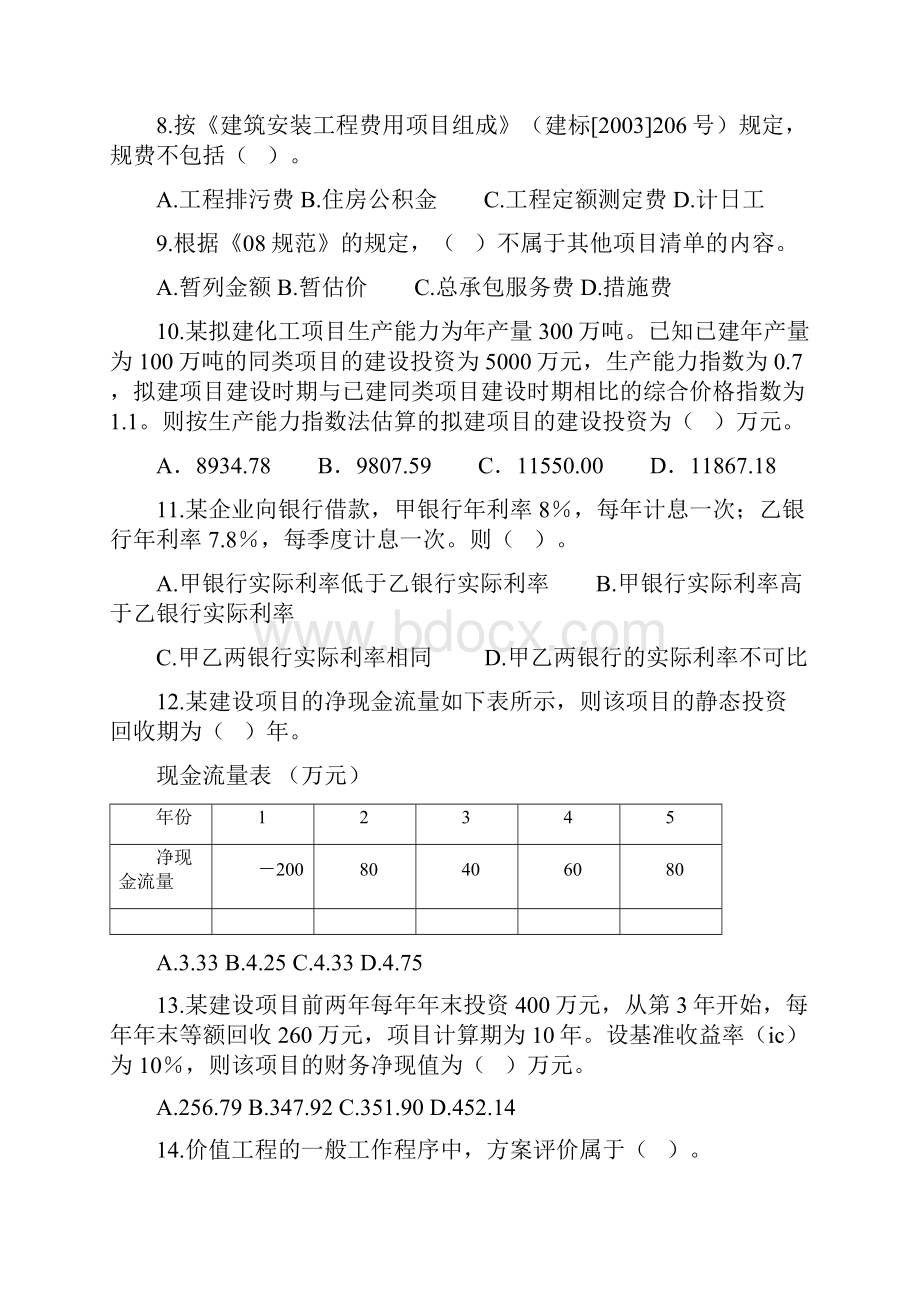 建设项目投资控制复习题及答案.docx_第2页