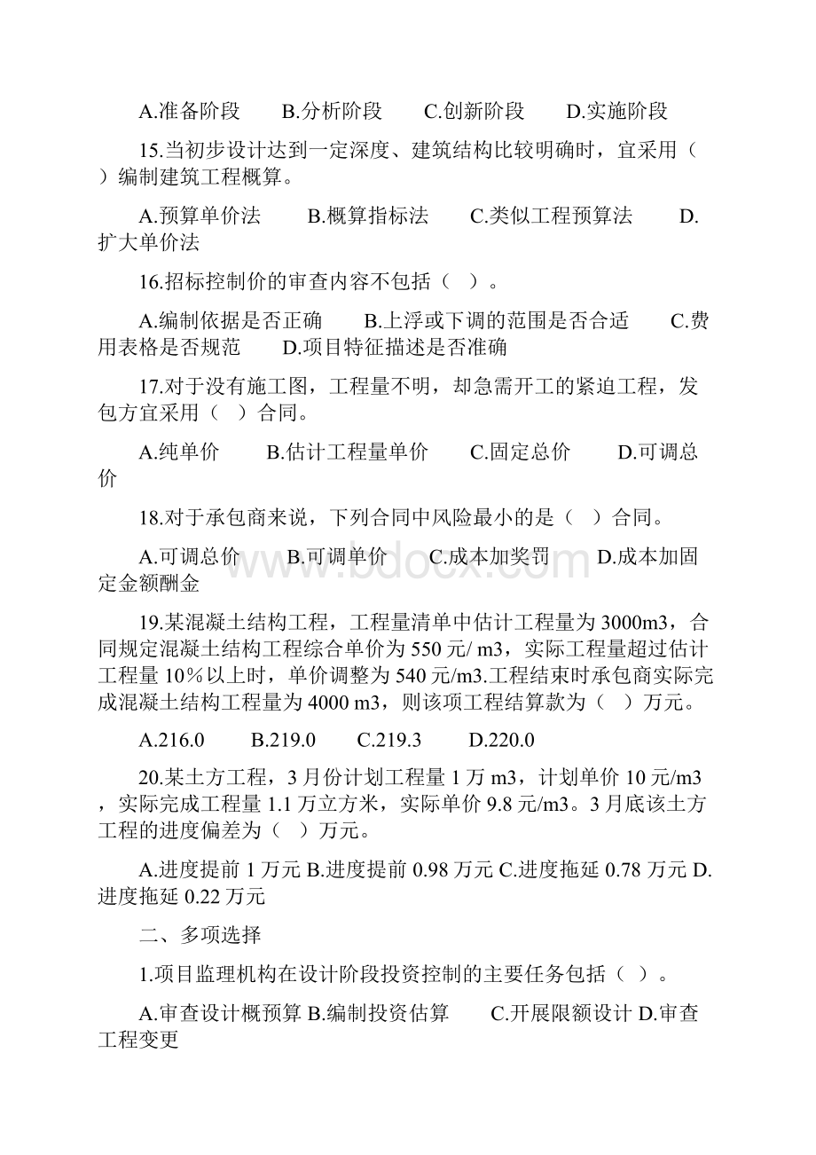 建设项目投资控制复习题及答案.docx_第3页