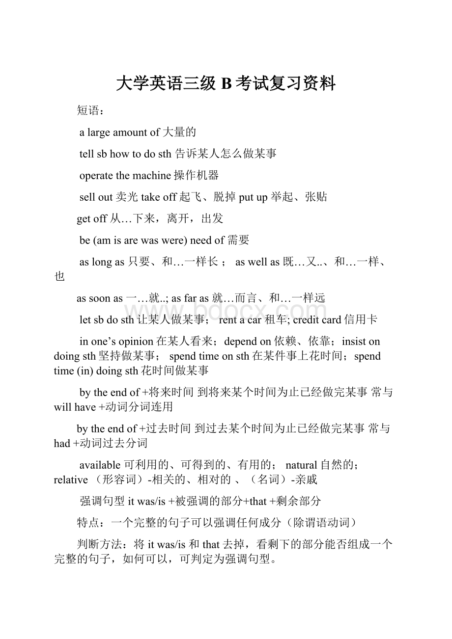 大学英语三级B考试复习资料.docx