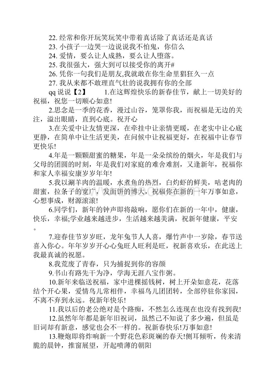 qq说说带图片.docx_第2页